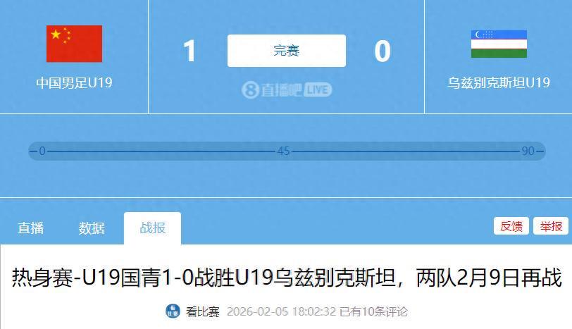 开云在线-1-0爆大冷！就在今天晚上，U19国足掀翻亚洲冠军，进世界杯在望